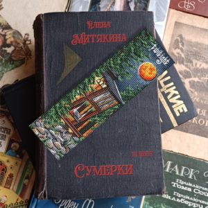 Сумерки