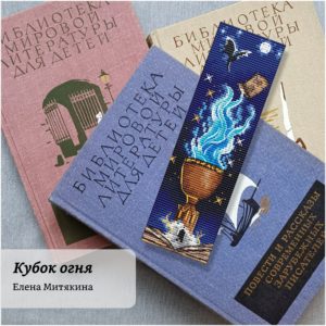 Кубок огня