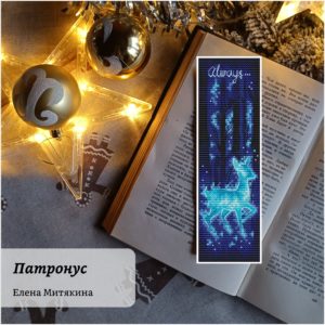 Патронус