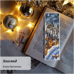Хогсмид