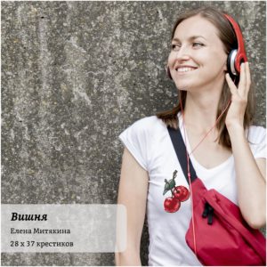 Вишня
