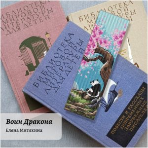 Воин Дракона